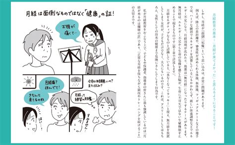 付き合う 前 生理 の 話